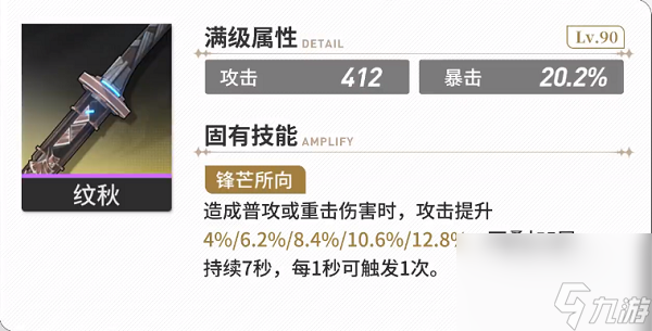 《鸣潮》忌炎武器用哪个