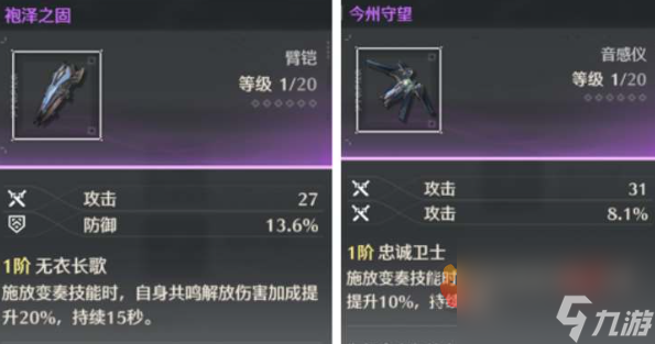 鸣潮夜归魂武器怎么搭配 鸣潮夜归魂武器搭配方法