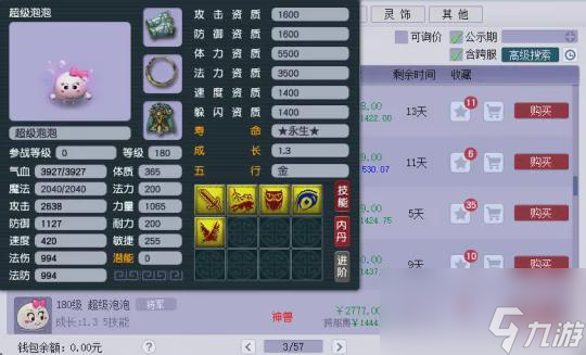 梦幻西游超级泡泡价格骤降，1900元还要什么自行车？