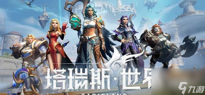 《塔瑞斯世界》背包怎么扩容？扩容方法全面解析！