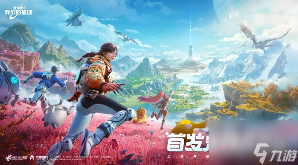 创造吧我们的星球新手开荒怎么玩