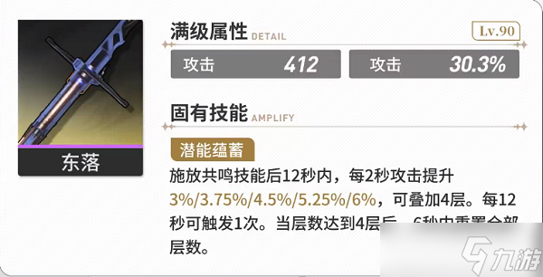 鸣潮卡卡罗武器选什么