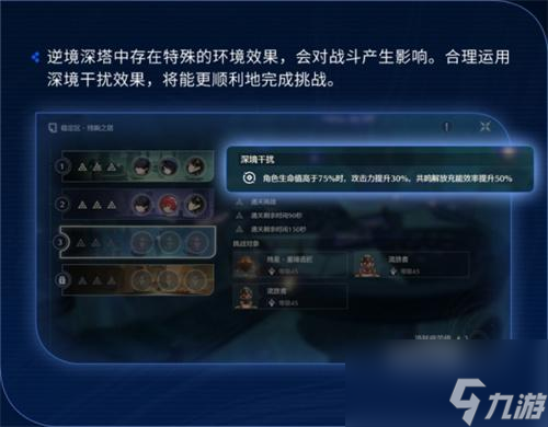 鸣潮逆境深塔怎么开启