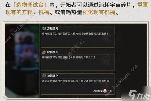 崩坏星穹铁道差分宇宙攻略 差分宇宙玩法规则一览