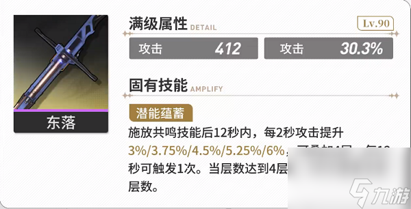 《鸣潮》忌炎武器用哪个