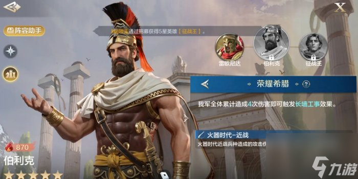 《世界启元》伯利克使阵容怎么搭配 伯利克使用思路分享