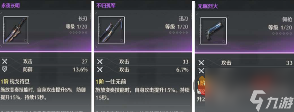 鸣潮夜归魂武器怎么搭配 鸣潮夜归魂武器搭配方法