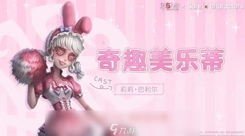 第五人格三丽鸥联动第二弹皮肤一览