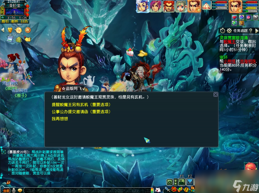 梦幻西游灵珠赏宴暗流涌攻略