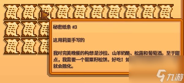 《星露谷物语》秘密纸条3内容是什么?