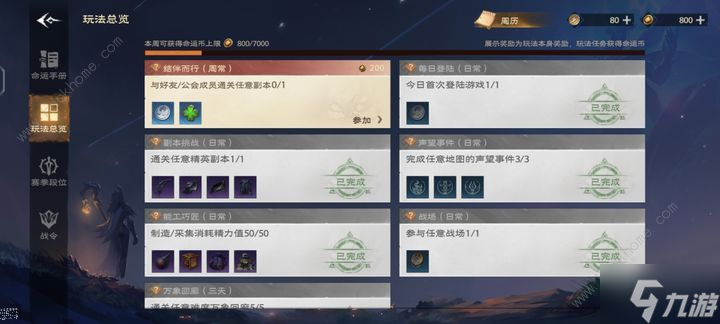 塔瑞斯世界怎么速升20级 萌新第一天速升20级攻略
