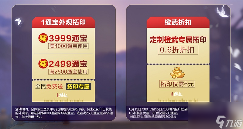 国风外观和橙武上线就送,夏日活动还有这么多重磅福利