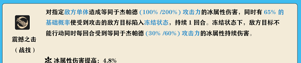 崩壞：星穹鐵道杰帕德技能是什么 崩壞：星穹鐵道杰帕德技能效果解析