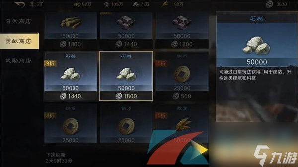 三国谋定天下石料获得方法