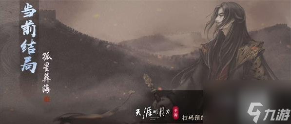 《天涯明月刀手游》叶知秋逆天改命方法详细介绍