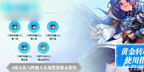 dnf手游16周年庆典邀请函在哪