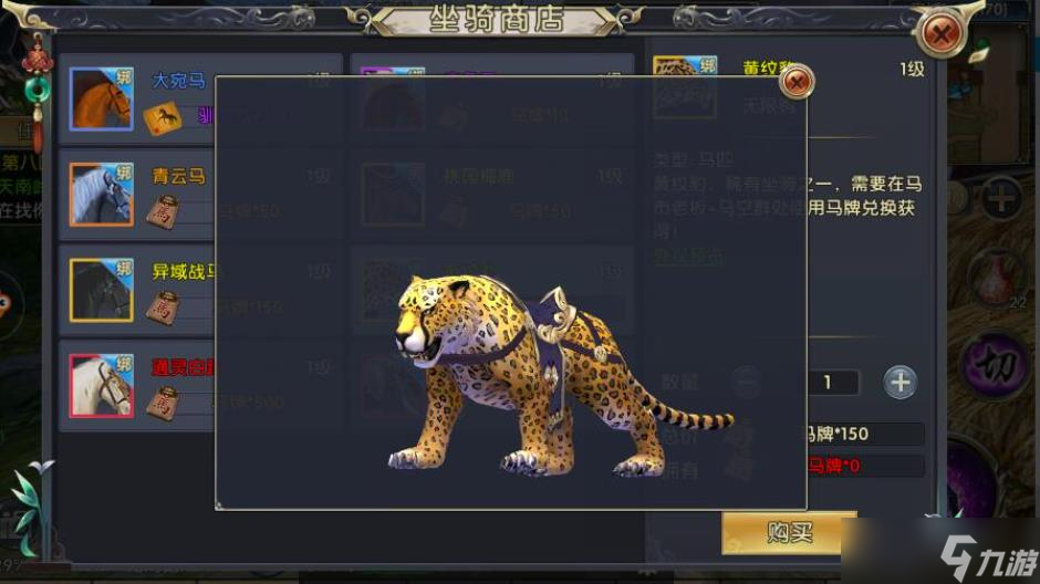臥虎藏龍2坐騎怎么獲得