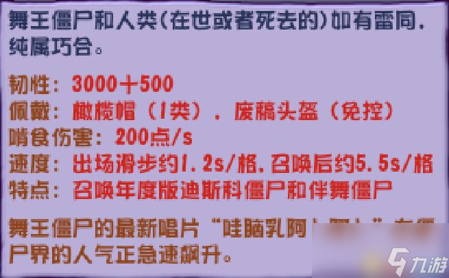 《植物大战僵尸》杂交版僵尸图鉴 全僵尸类型及属性特点