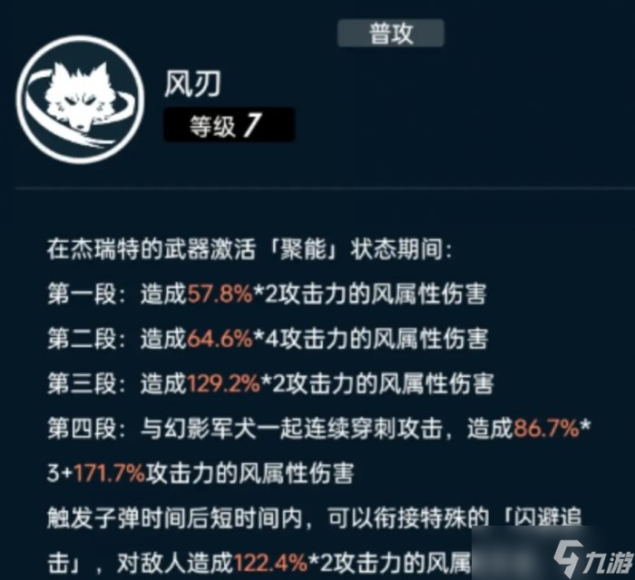 《飞跃虹镜》杰瑞特怎么配队 杰瑞特出装配队思路分享