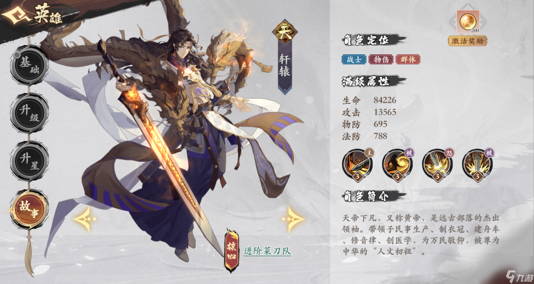 《<a id='link_pop' class='keyword-tag' href='https://www.9game.cn/huayujuan/'>花语卷</a>》英雄玩法与介绍篇-轩辕