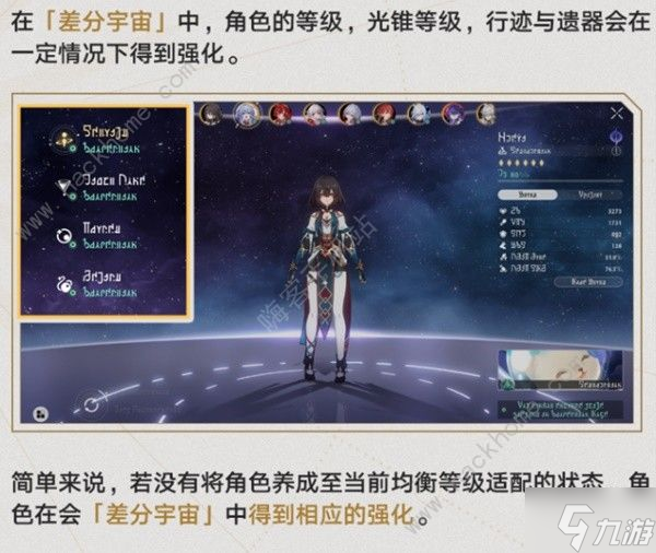 崩坏星穹铁道差分宇宙攻略 差分宇宙玩法规则一览
