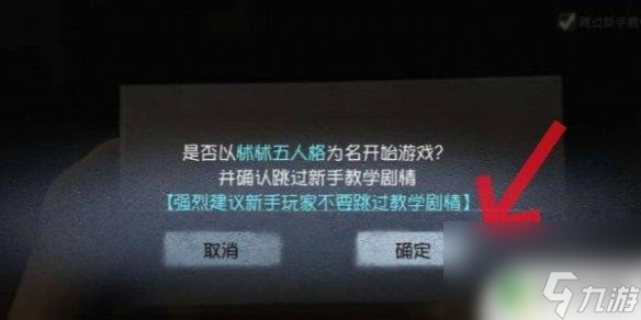 第五人格教程怎么過 第五人格跳過新手教程怎么做