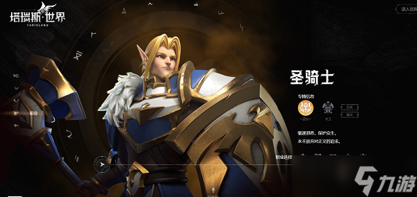 塔瑞斯世界职业怎么选