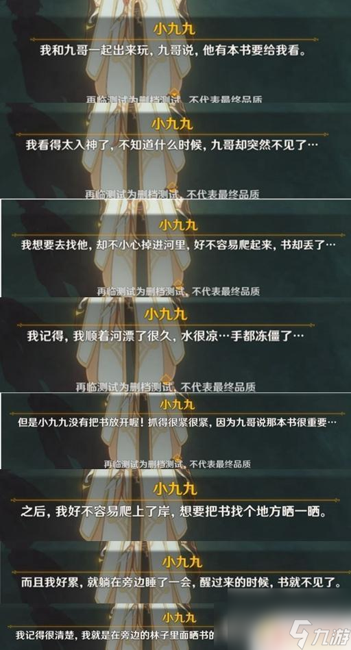 原神小九九在哪 原神找书的小九九任务怎么完成
