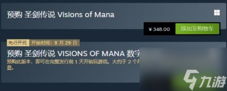 圣剑传说Visions of Mana游戏价格介绍