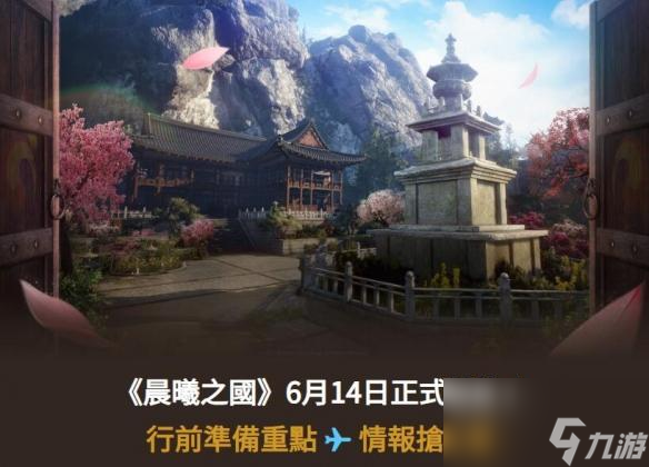 黑色沙漠怎么去晨曦之国
