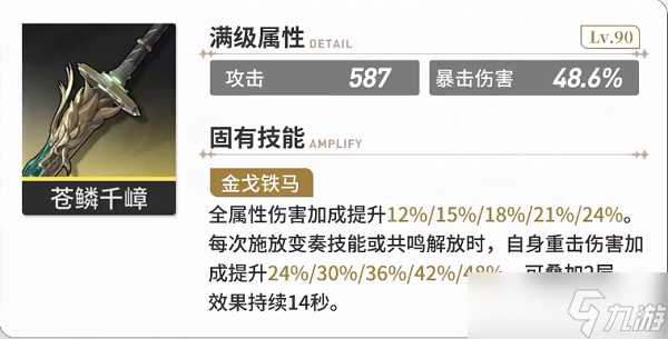 鸣潮卡卡罗武器选什么