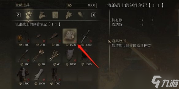《艾爾登法環(huán)》投擲結(jié)晶飛刀獲取方法