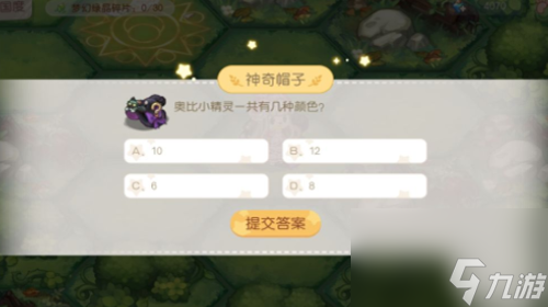 奧比島夢幻國度第一宮問答攻略