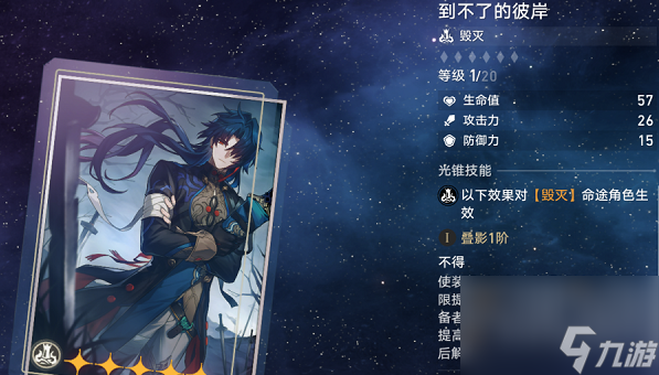 崩坏:星穹铁道刃光锥怎么搭配 崩坏:星穹铁道刃光锥搭配思路一览