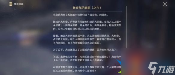 崩坏星穹铁道教育部的难题之六答案攻略-崩坏星穹铁道教育部的难题之六答案分享
