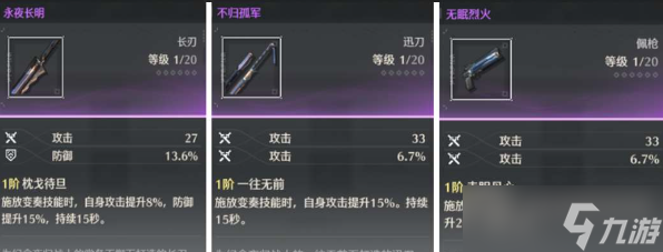 《鸣潮》夜归魂武器选择搭配