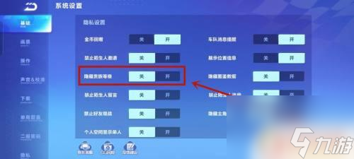 qq飛車手游如何把貴族隱藏 QQ飛車怎么關(guān)閉貴族特權(quán)