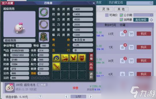 梦幻西游超级泡泡价格骤降，1900元还要什么自行车？