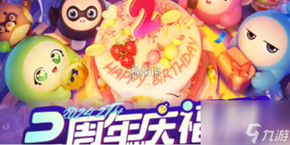 蛋仔派对二周年庆兑换码大全