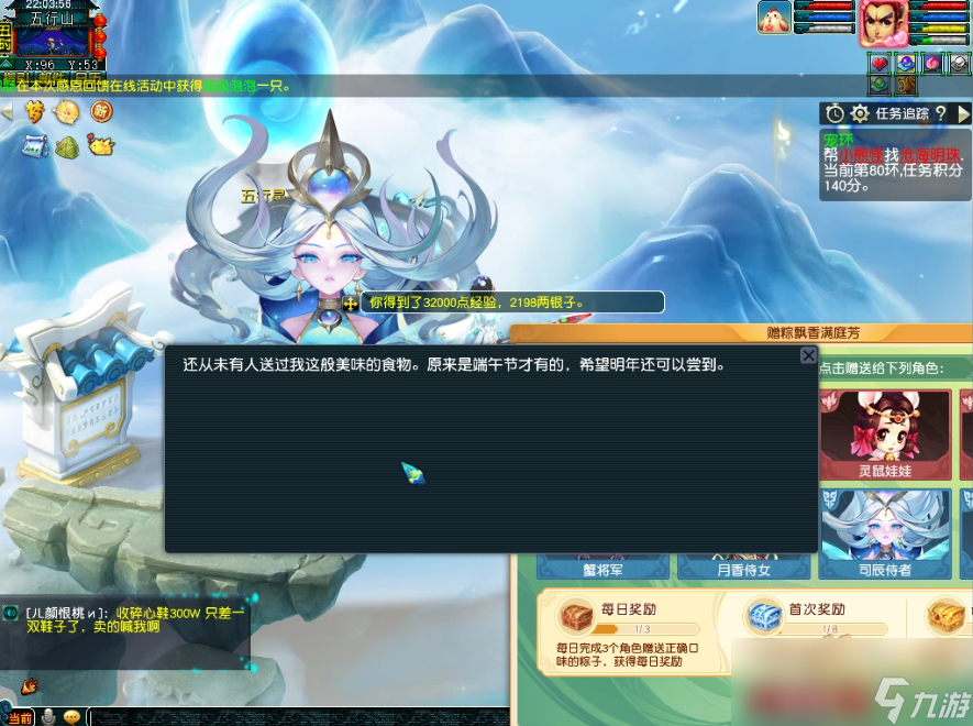 梦幻西游赠粽飘香满庭芳攻略