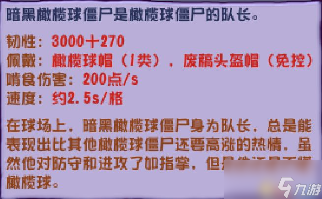 《植物大戰(zhàn)僵尸》雜交版僵尸圖鑒 全僵尸類型及屬性特點