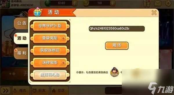 迷你世界库洛米皮肤激活码是多少 迷你世界库洛米皮肤激活码一览