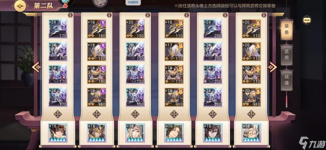 《三国志幻想大陆》天下会武最强阵容解析