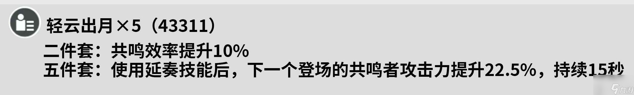 鸣潮秋水声骸怎么搭配 鸣潮秋水声骸搭配攻略