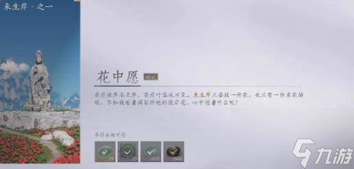 燕云十六声花中愿任务完成攻略-燕云十六声花中愿任务怎么做