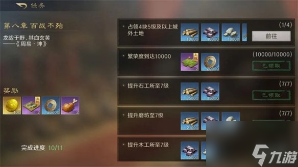 三国谋定天下快速获取黄金方法