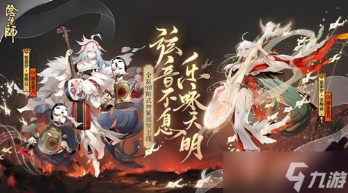 《阴阳师》音灵愿BOSS怎么打