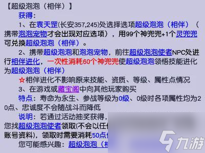 梦幻西游超级泡泡价格骤降，1900元还要什么自行车？