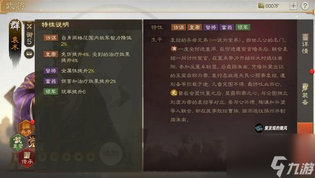 三国志战棋版S5新武将袁术，袁术全体王佐