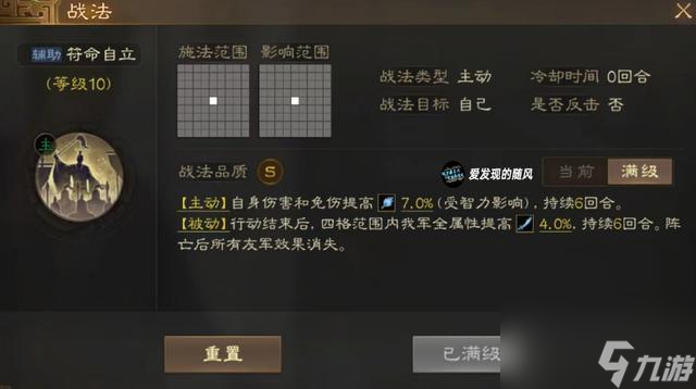 三国志战棋版S5新武将袁术，袁术全体王佐